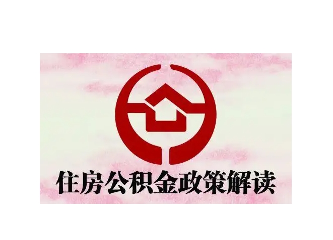 杞县封存了公积金怎么取出（封存了公积金怎么取出来）